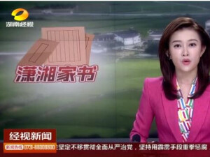 &ldquo;潇湘家书&rdquo;活动开启 写出你的思念和牵挂