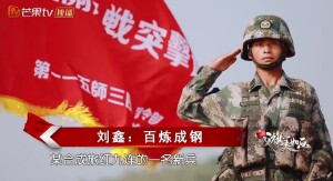 战旗美如画第4集：百炼成钢&middot;刘鑫