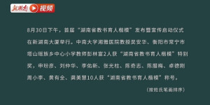 视频｜教书育人,楷模的工作点滴都闪着光辉