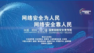 2020国家网络安全宣传周宣传片