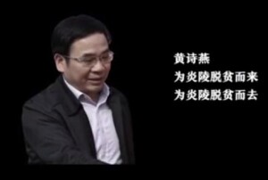 致敬，优秀共产党员黄诗燕！