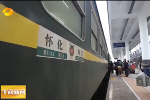 怀化：&ldquo;慢慢游&rdquo;火车上送祝福