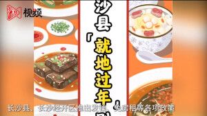 发钱！免房租！长沙10项举措出炉鼓励就地过年