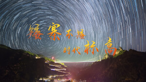 矮寨不矮 时代标高｜壮哉！矮寨