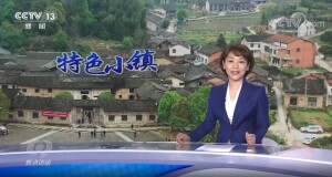 央媒看湖南|焦点访谈：特色小镇&ldquo;特&rdquo;起来