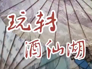 【花YOUNG小会】&ldquo;玩转&rdquo;山水，一把油纸伞带你打卡酒仙湖