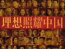 致敬平凡中的伟大，《理想照耀中国》开播倒计时2天