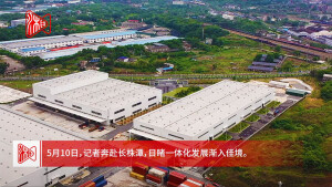 &ldquo;铁海联运&rdquo;&ldquo;一带一路&rdquo;助推长株潭一体化