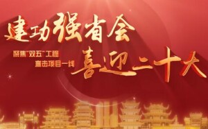 长沙&ldquo;建功强省会 喜迎二十大&rdquo;活动主题宣传片