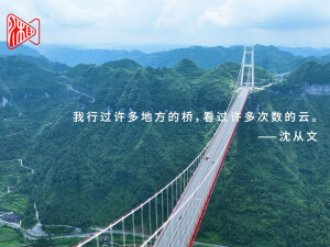 作家们来湖南啦｜在矮寨大桥，作家们患了选择困难症