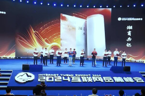 岳麓峰会首个《湘商共识》正式发布