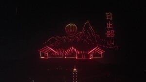 千架无人机闪耀韶山，震撼演绎湖南地标图案