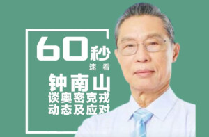 关于个人防护，钟南山给出8条建议