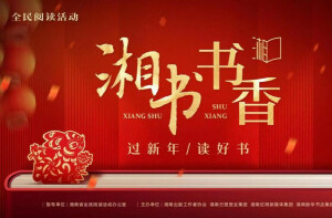 &ldquo;背上行囊就是远方，放下行囊就是书香&rdquo;主题形象宣传片