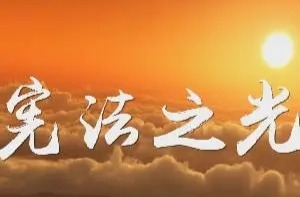 宪法之光丨让立法工作走入寻常百姓家