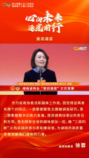 委员通道直击⑤|徐蓉：做&ldquo;三高四新&rdquo;火热实践的参与者和推动者