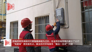 &ldquo;电雷锋&rdquo;上门 服务零距离