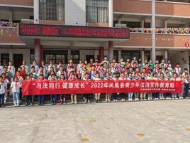 全面构筑司法行政“五大体系” 奋力谱写平安凤凰、法治凤凰新篇章——凤凰县司法局工作纪实