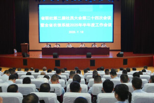 省农信联社召开半年度工作会议