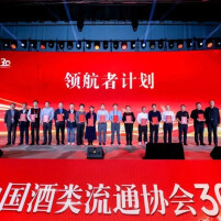 沃成科技入选中国酒类流通协会“领航者计划”