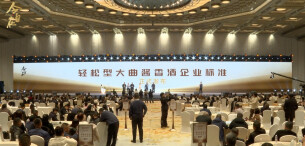 以标准破“玄学”，以轻松领未来！轻松型大曲酱香开创者今自在发布品质标准