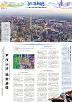 “湘涌新潮 —— 全面深化改革看湖南蹲点观察” 系列报道版面集萃
