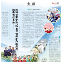湖南农信系统：深耕普惠金融，助推民营经济向新提质