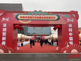 多维展示非遗传承新成果  2026年湖南非遗迎新嘉年华启动