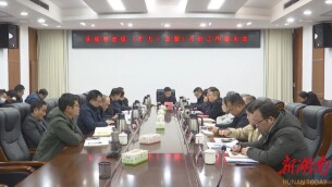 县政府党组（扩大）会暨1月份工作碰头会召开