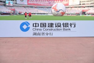 当金融遇见绿茵：湖南建行借力“湘超”激发消费潜能，润泽湖湘民生