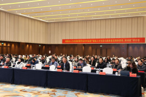 湖南省人力资源管理学会2025年年会举办