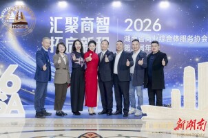 汇聚商智・拓启新程——湖南省商业综合体服务协会第二届年会擘画湖湘商业发展新未来
