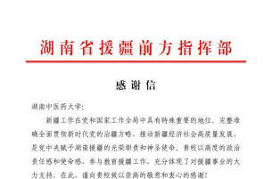 中医为桥，情牵湘吐！“湖湘小仲景” 支教获高度认可
