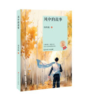 艺评｜刘迎春：坚守、赞颂与叩问——读刘奔海的小说集《风中的故事》
