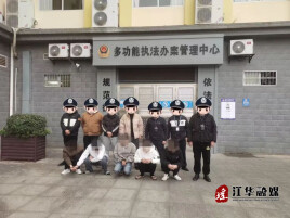 江华警方48小时跨省破获微信购物返利诈骗案 抓获5名核心嫌疑人