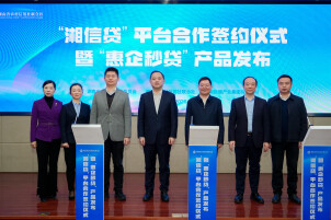 湖南农信发布“惠企秒贷”产品