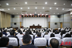 南华大学召开处级干部大会