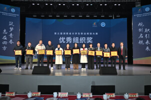 湖南交通职院在第三届湖南省大学生职业规划大赛中斩获佳绩