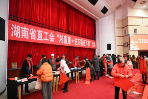 叮咚，您的“福”已送达——湖南省直工会“湘直惠+送万福进万家”温暖启幕