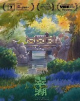 艺评｜黎艺婕：一首流动的散文诗——评电影《翠湖》