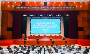 湖南农信存贷规模连续11年居全省金融机构首位