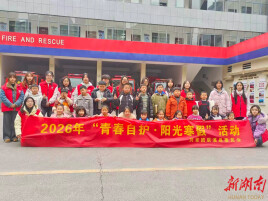 辰溪县开展“青春自护·阳光寒假”消防体验日活动
