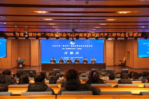 技能筑梦 匠心报国——2026年度“楚怡杯”湖南省职业院校技能竞赛湖南汽车工程职业大学赛点开幕