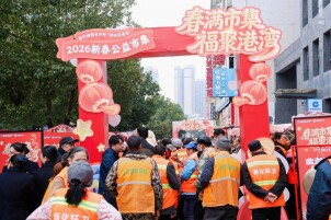 立春送暖 金融惠民——湖南建行举办“劳动者港湾”新春公益市集活动