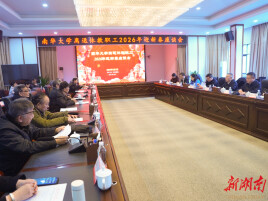 南华大学举行离退休教职工2026年迎新春座谈会