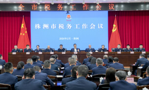 稳增长 优征管 优形象——株洲市税务工作会议召开