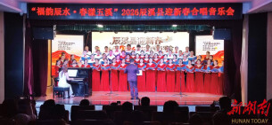 “福韵辰水·春漾五溪”2026年辰溪县迎新春合唱音乐会圆满举办