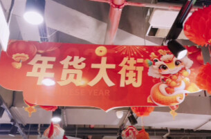 武冈：城乡集市里，年货“挤”出幸福感