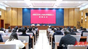 武陵区聘任30名人民建议特邀建议人