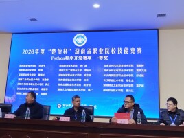 湖南交通职院智能交通学院在2026年“楚怡杯”高职组技能竞赛中取得佳绩
